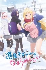 Poster de la serie Hokkaido Gals Are Super Adorable!