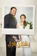 Poster de la película A Man Wanted