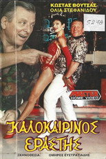 Poster de la película Summer lover