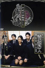 Poster de la película Mourning Affair: Black Tabi Lady
