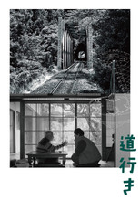 Poster de la película Michiyuki - Voices of Time