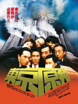 Poster de la película Tokyo: Level One