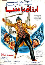 Poster de la película Luck oh World