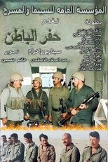 Poster de la película Hafar Al-Batin