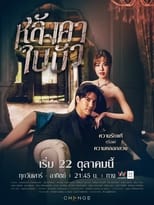 Poster de la serie Liar (TH)