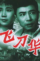 Poster de la película The Knife-Thrower