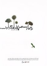 Poster de la película And Kiarostami Goes On