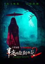 Poster de la película Midnight Whisper 2