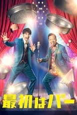 Poster de la serie Saisho wa Paa