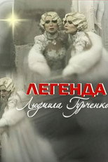 Poster de la película Legend. Lyudmila Gurchenko