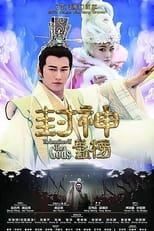 Poster de la serie The Investiture Of The Gods