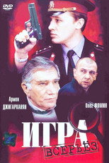Poster de la película Serious Game