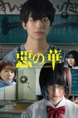 Poster de la película Aku no Hana