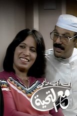 Poster de la serie To Dad and Mom with Love