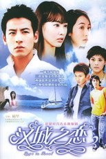 Poster de la serie 汉城之恋