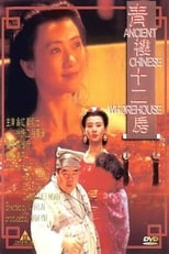 Poster de la película Ancient Chinese Whorehouse