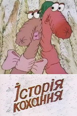 Poster de la película Love Story