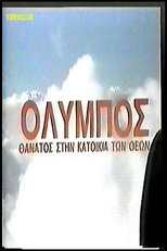 Poster de la película Όλυμπος: Θάνατος στην κατοικία των θεών