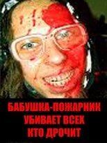 Poster de la película Grandmother Firefighter Kills Anyone Who Masturbates