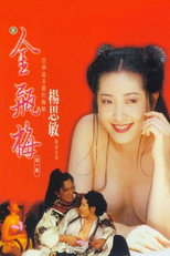 Poster de la película New Golden Lotus I
