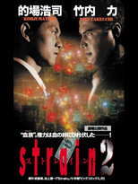 Poster de la película Strain 2