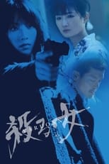 Poster de la película Yaru Onna: She's a Killer