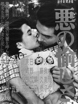 Poster de la película Aku no tanoshisa