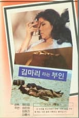 Poster de la película Mrs. Kim Ma-ri