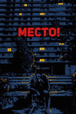 Poster de la película The Place!