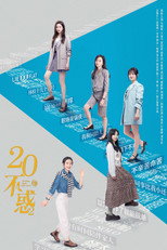 Poster de la serie 二十不惑2