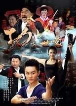 Poster de la película Kung-Fu Family