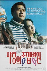 Poster de la película The General Hospital of Love