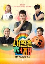 Poster de la serie 내일은 천재