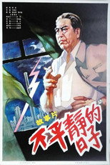 Poster de la película Days of Turmoil