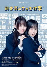 Poster de la serie The Main and Favourite Duties of Ms. Kurishita