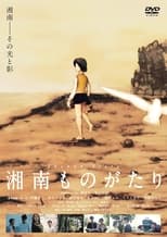 Poster de la película Shonan Story
