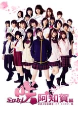 Poster de la película Saki Achiga-hen: Episode of Side-A