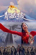 Poster de la película 青藏线
