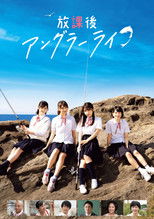 Poster de la película After School Angler Life