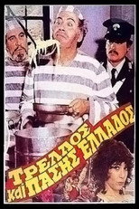 Poster de la película The Madman of Greece