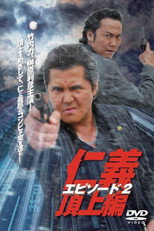 Poster de la película Jingi: Legend Of Battle Heroes Episode 2