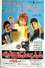 Poster de la película Youth on the palm of the imp