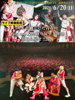 Poster de la película Juliana no Tatari @ Shibuya Public Hall One-Man 2021/06/20