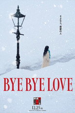 Poster de la película BYE BYE LOVE 探偵はBARにいる