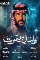 Poster de la serie ولد ليموت