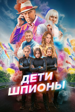 Poster de la película Spy Kids