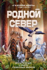 Poster de la película Родной Север