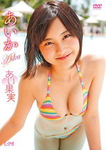 Poster de la película あい果実