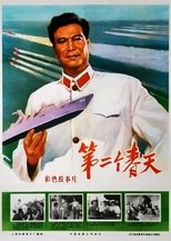 Poster de la película Di er ge chun tian