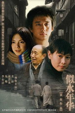 Poster de la serie 似水年华
